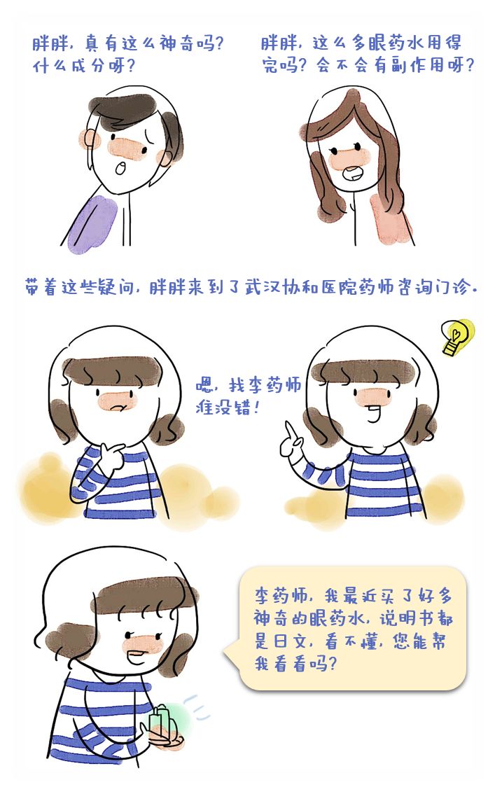 胖胖海淘记(三)——日系网红眼药水大揭秘