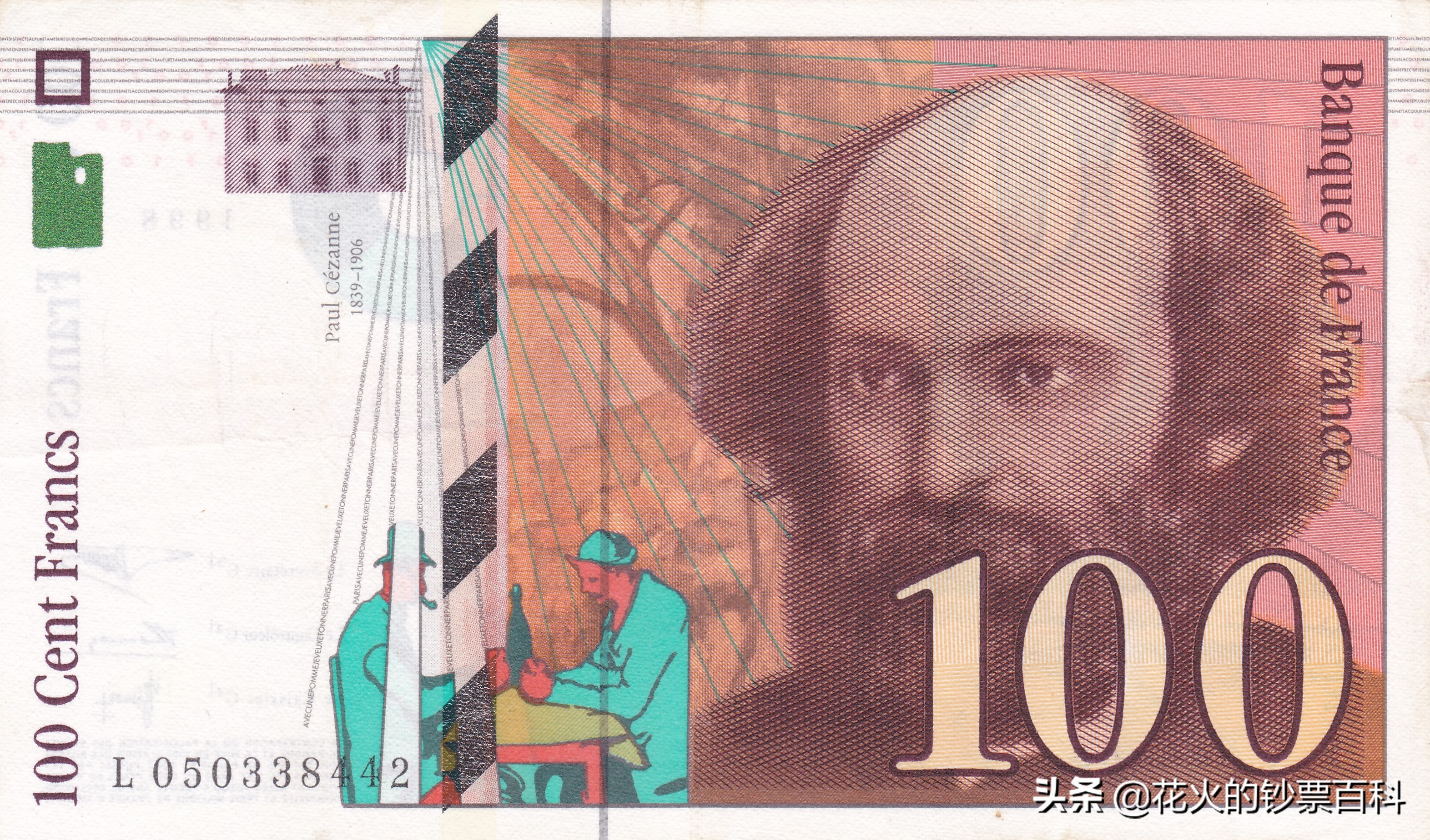 法国100法郎纸币:“现代绘画之父”保罗塞尚登上钞票