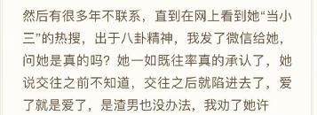 张檬回应小三事件真相,张檬为何被称小三