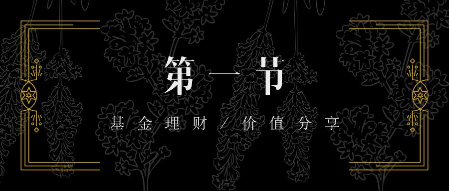 支付宝和微信理财产品哪个好,第一节课金融基础知识