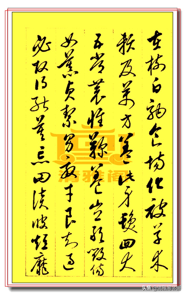 启功草书千字文高清,启功草书千字文高清版