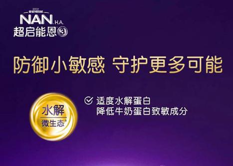 对牛奶蛋白过敏的宝宝,请选择超启能恩适度水解奶粉