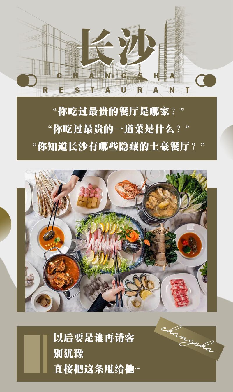 长沙最贵的餐厅在哪里,长沙必吃十大餐厅推荐2021