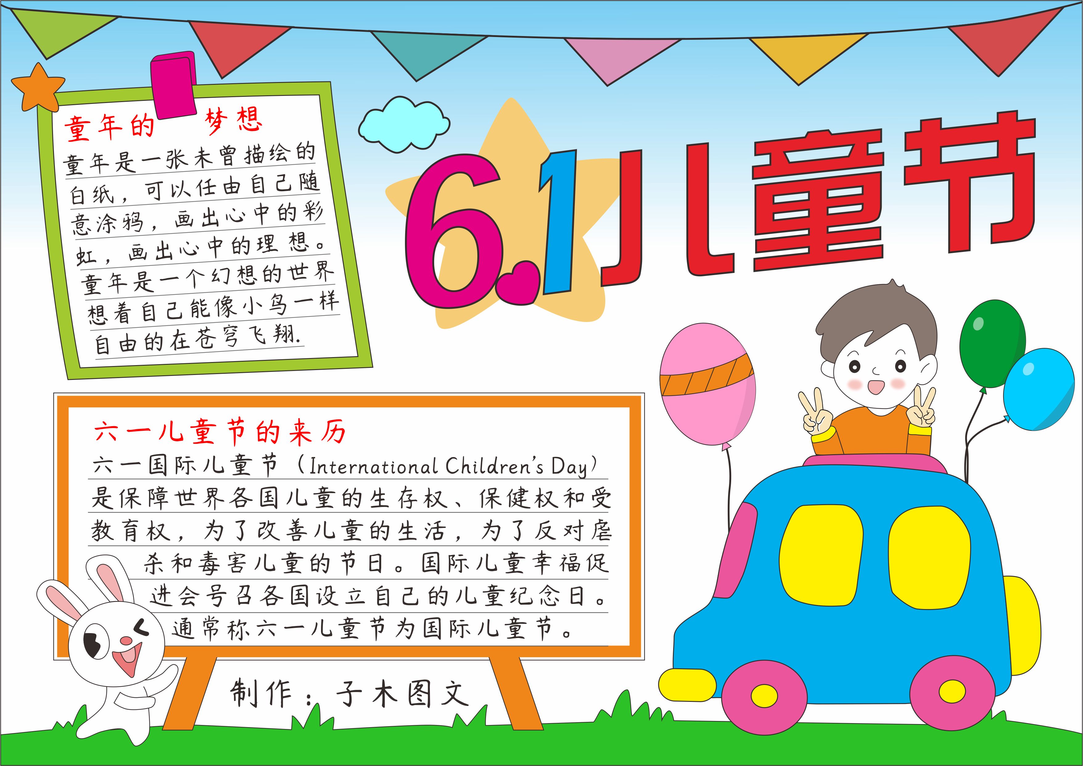 六一儿童节手抄报大全好看又简单,六一儿童节英文手抄报全国一等奖