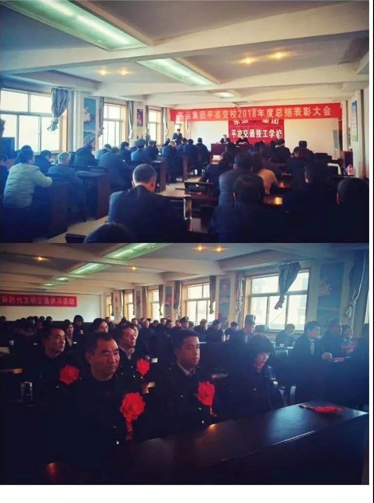 东运平凉交校2018年终总结暨表彰大会圆满召开