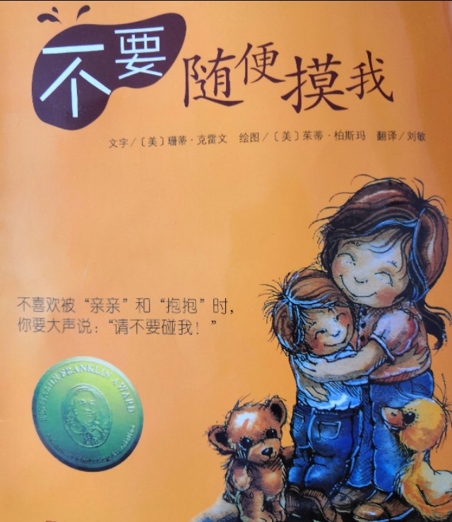 儿童启蒙性教育绘本,儿童性教育启蒙推荐