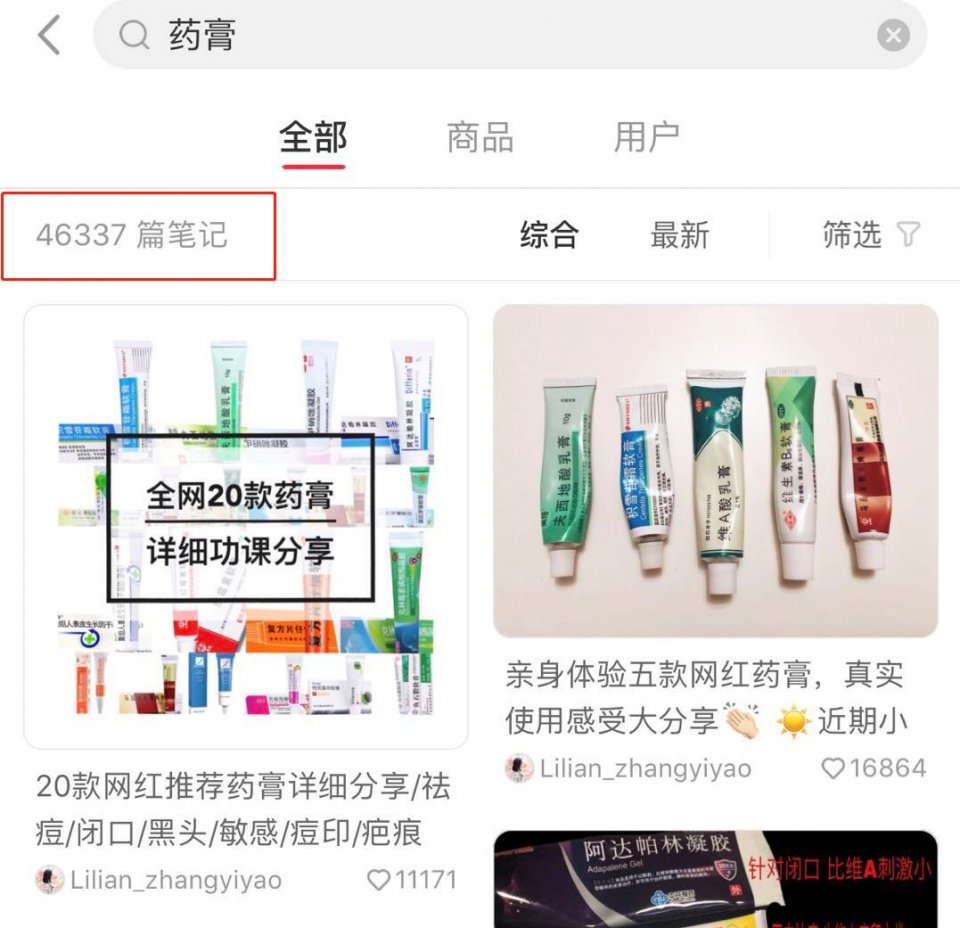 拿痔疮膏涂脸？小红书求求你放过我们吧！