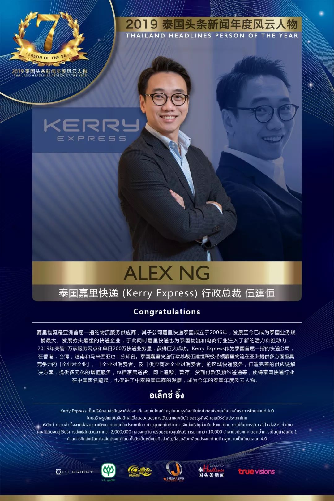 2017泰国风云人物颁奖典礼,2018泰国头条风云人物颁奖典礼