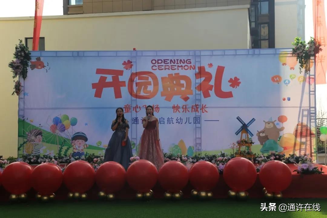 通许县启航幼儿园怎么样,通许县启航幼儿园
