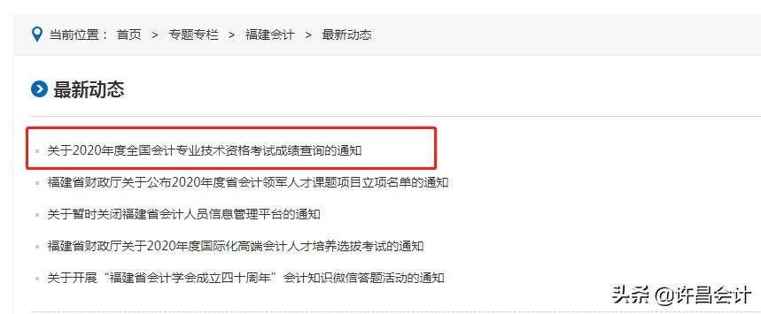 2011年初级会计成绩查询,广东初级会计成绩查询时间