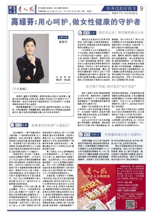 身边好医生高绿芬：用心呵护，做女性健康的守护者