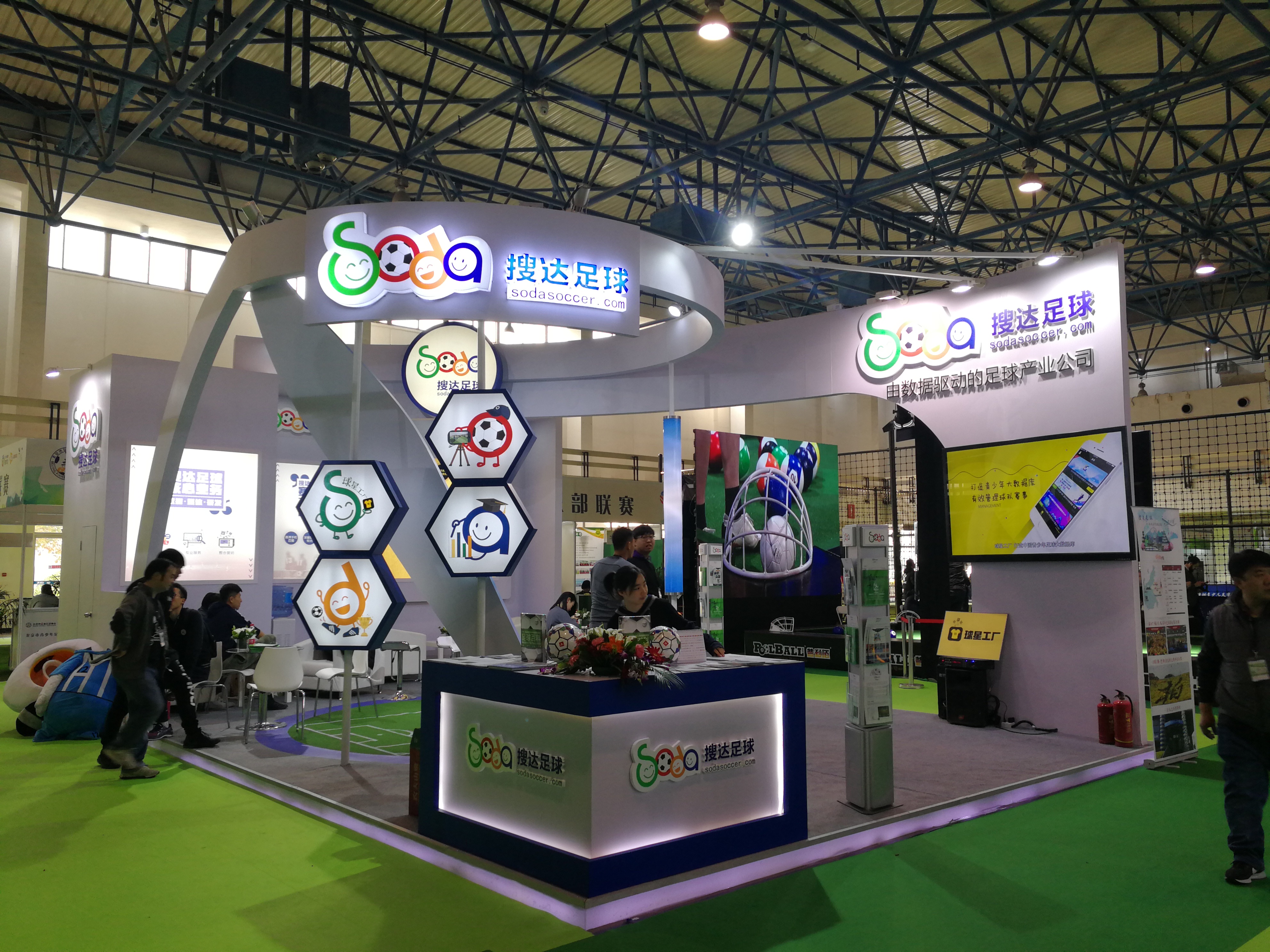 2017国际足球产业大会,2004中国国际足球博览会开幕式