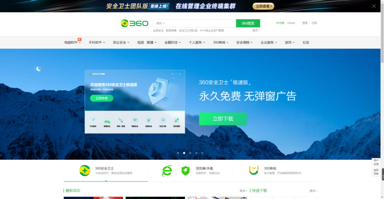 360管家极速版,360极速版软件设置