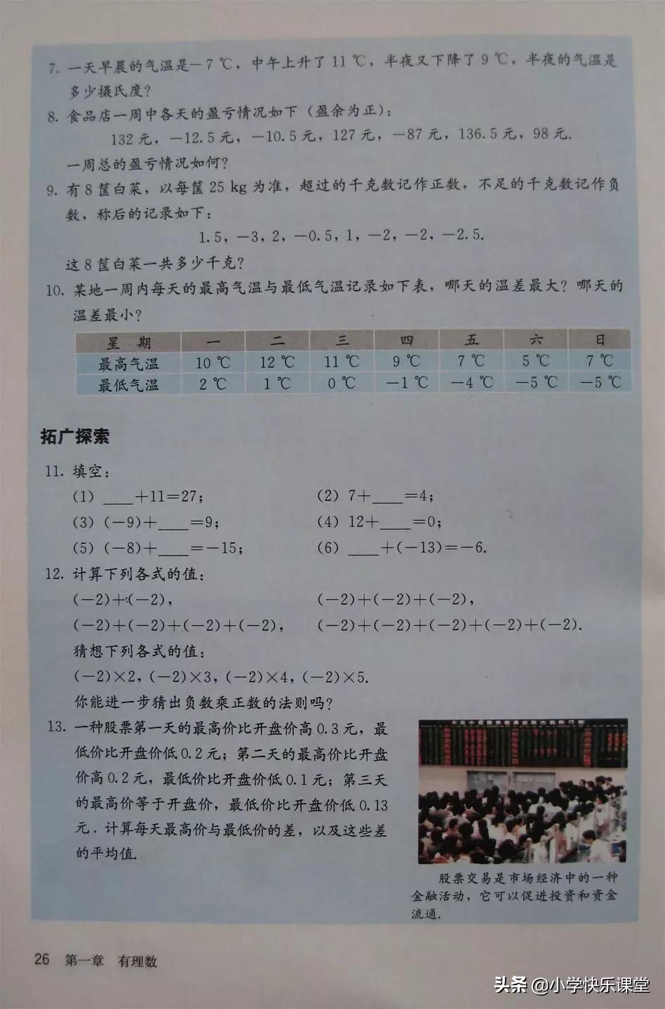 2020人教版7年级数学电子教材,2012人教版七年级数学电子课本