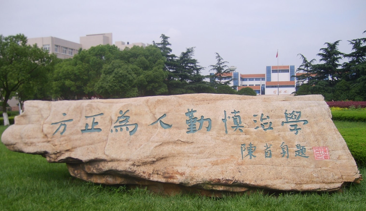 浙江大学校训及其寓意,浙江有哪些大学的校训