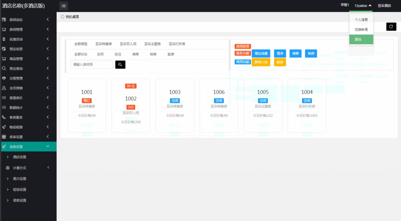 最好用的酒店管理系统,酒店管理软件app哪个好