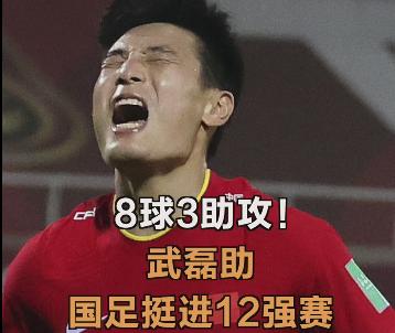 武磊历程,武磊创造的历史