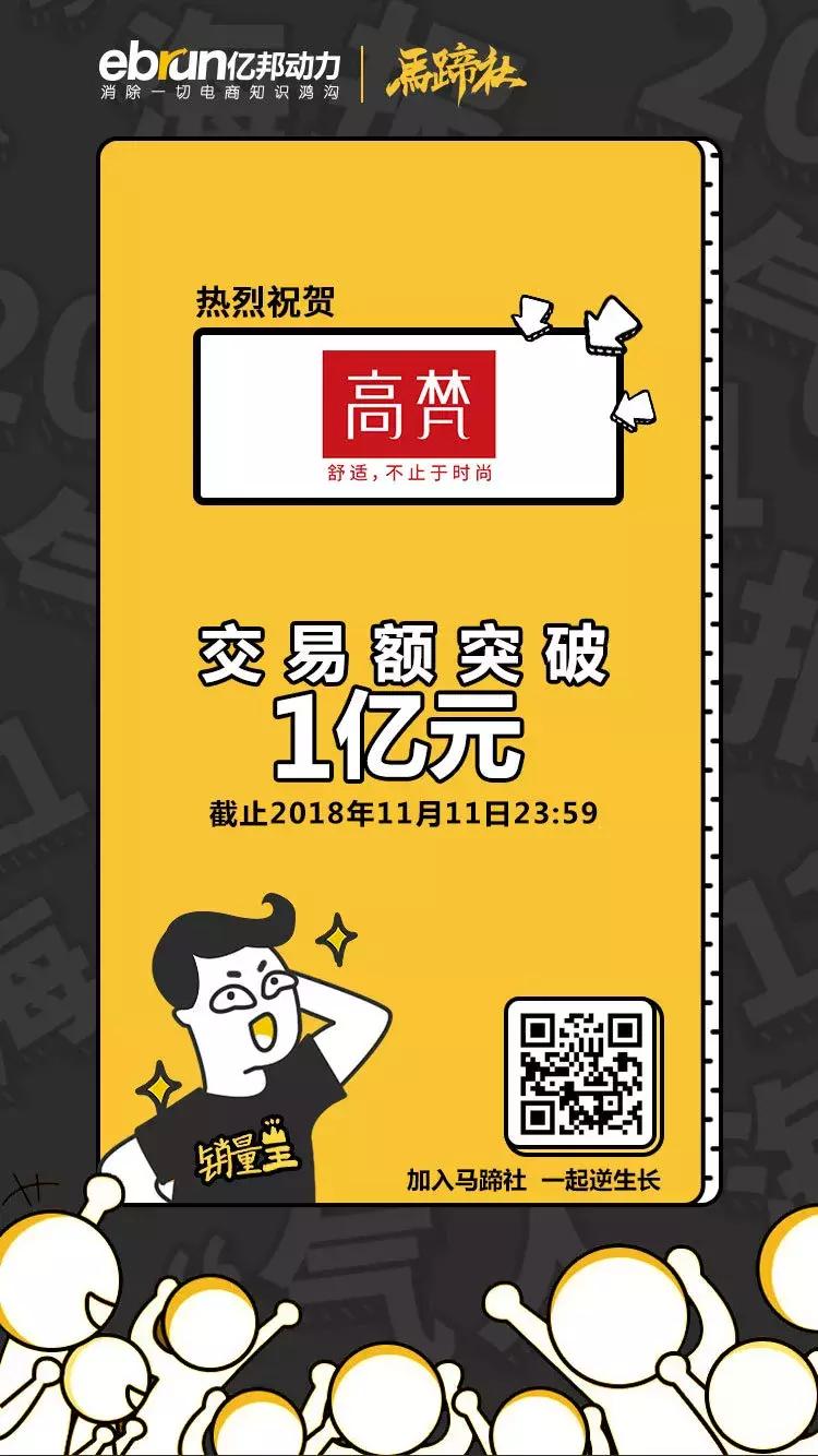 马蹄社双11逆生长战报|180家品牌总交易额突破958亿元