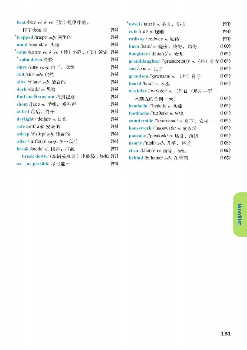 译林版八年级下册英语单词讲解,译林版英语电子课本八下