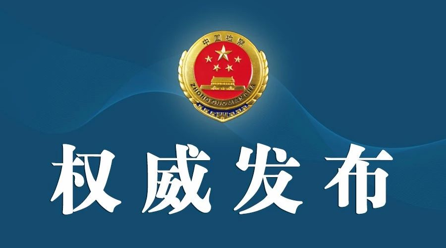 检察院刑事诉讼规则不起诉,检察院刑事诉讼规则2020全文