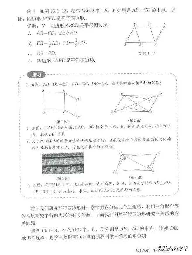 华师大八年级下册数学知识点总结,八年级下册数学华师大版预习笔记