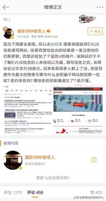 很抱歉地通知你，你遭遇假冒EVUS官网的*子骗**网站了……