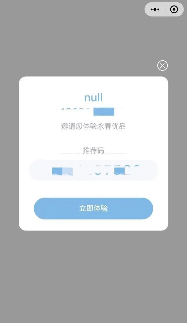 直销丨永*堂春**旗下产品专植健发七级代理制度或涉传销