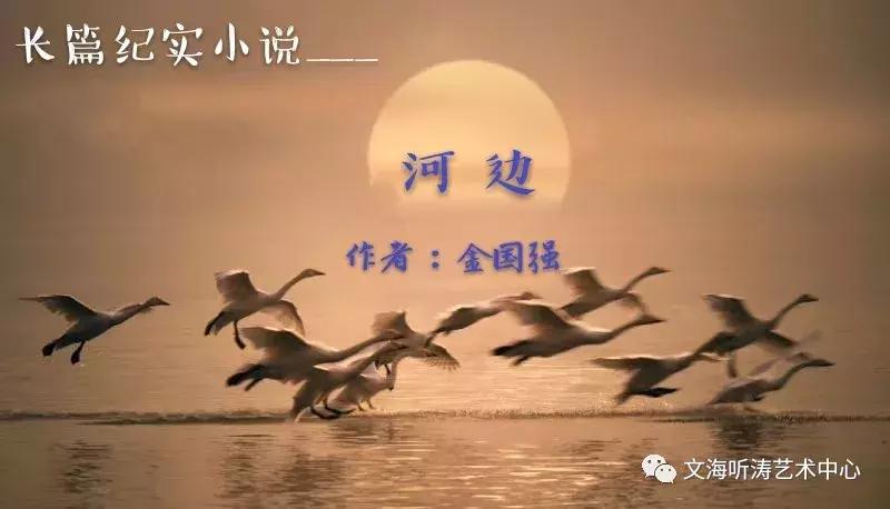 长篇纪实小说｜《河边》连载—第一章少儿时代之四·几种游戏2