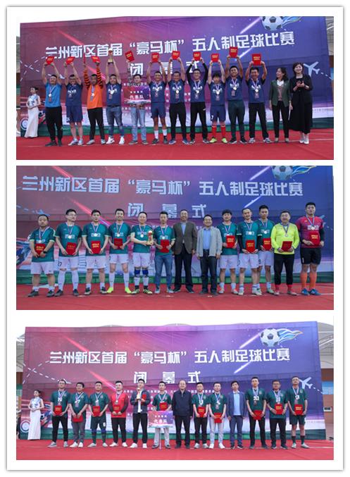 2018兰州新区足球联赛,兰州新区足球锦标赛开幕式