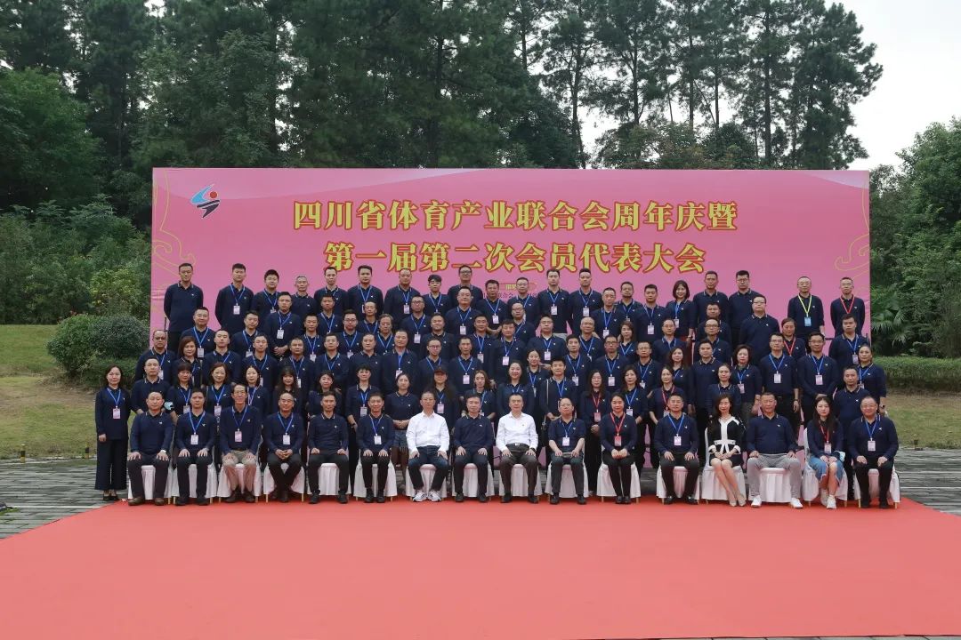 四川省体育产业联合会,四川体育产业协会