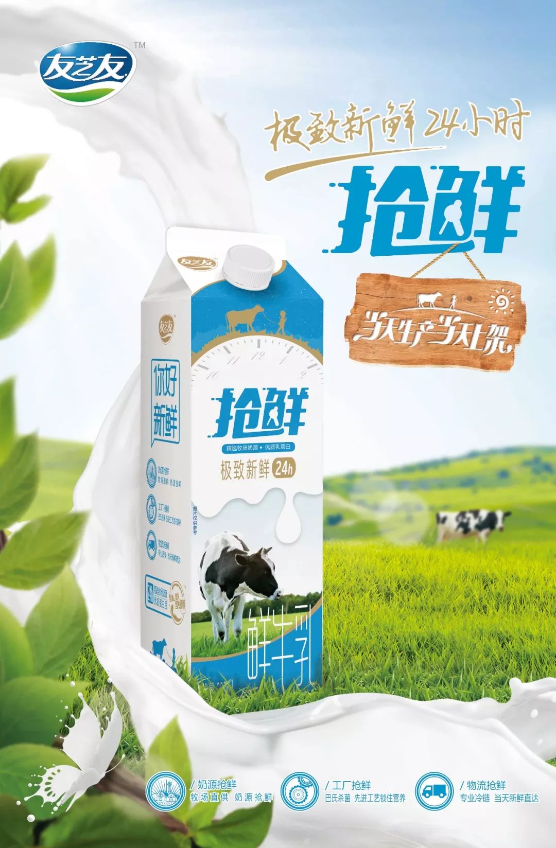 24小时鲜奶优惠购好奶送到家,鲜活好奶送到家