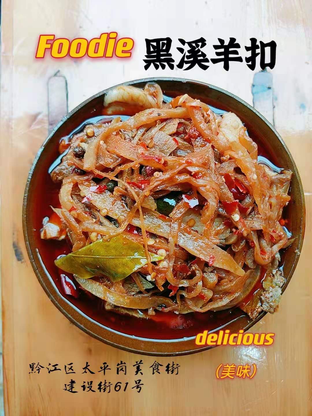 黑溪羊扣,黑溪羊扣起源