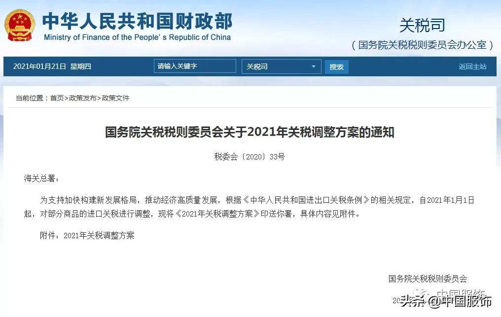 2018纺织品进口关税下调,中国纺织服装出口关税税率是多少