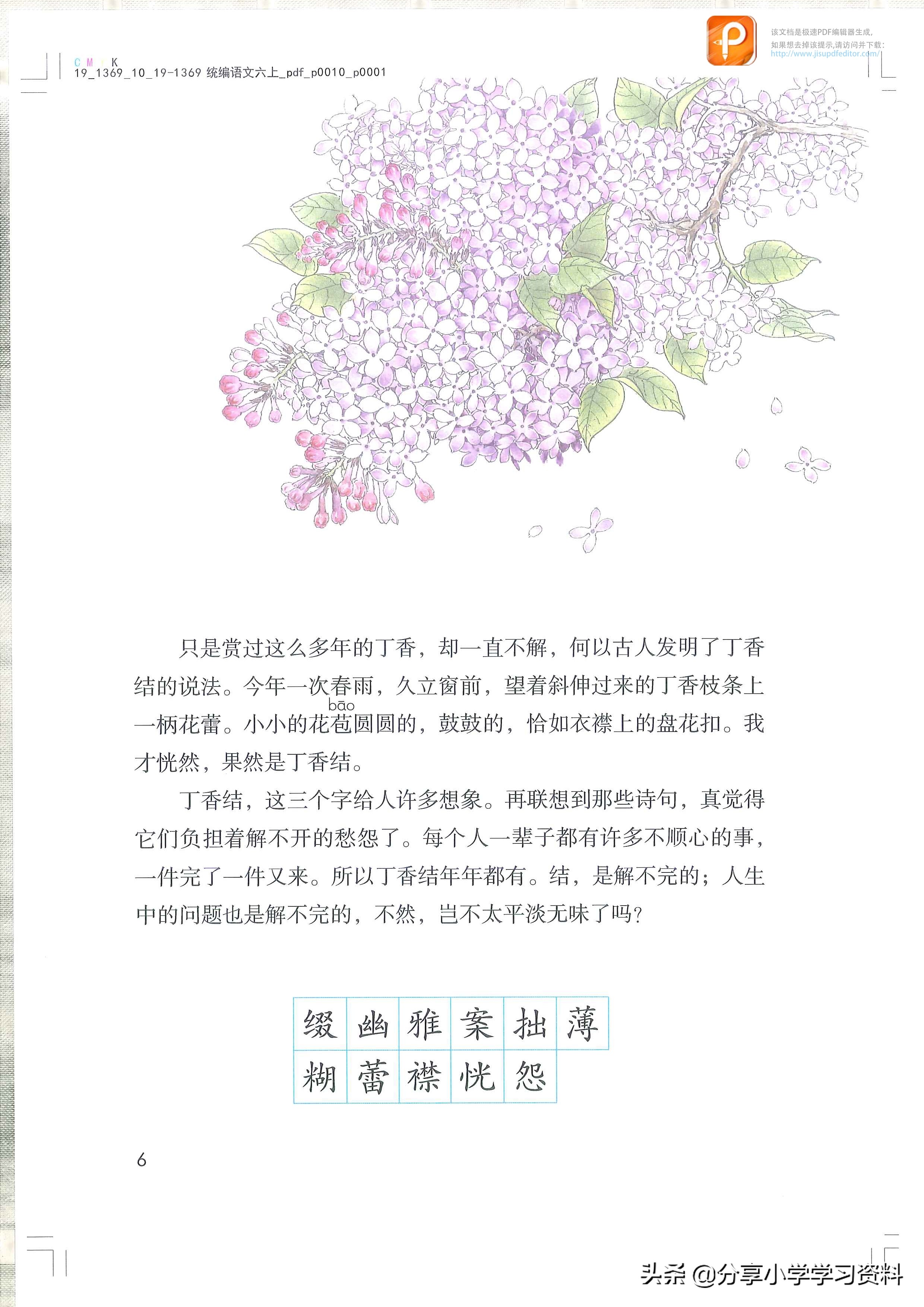 六年级上册同步解析语文电子课本,奇迹课堂六年级上册语文电子课本