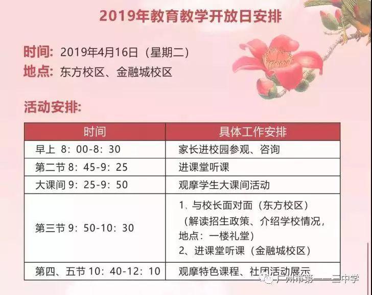 4月广州初中开放日安排,4月1日有哪些学校开放日
