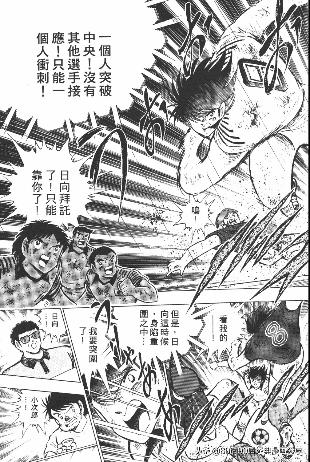 足球小将19空翼,足球小将大空翼169