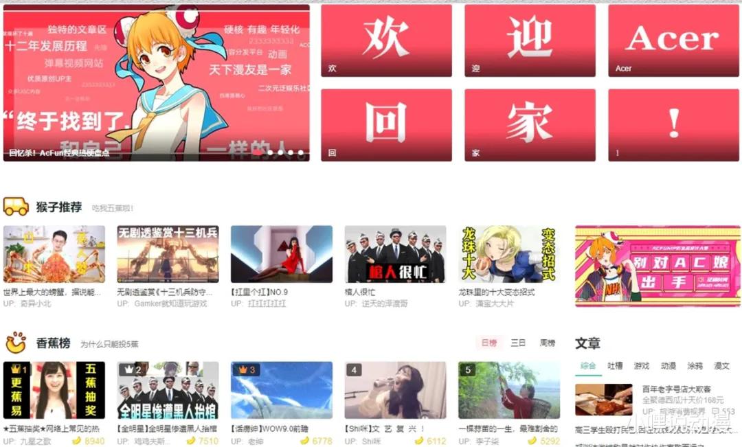 我是不是最后一个知道A站还活着的人？