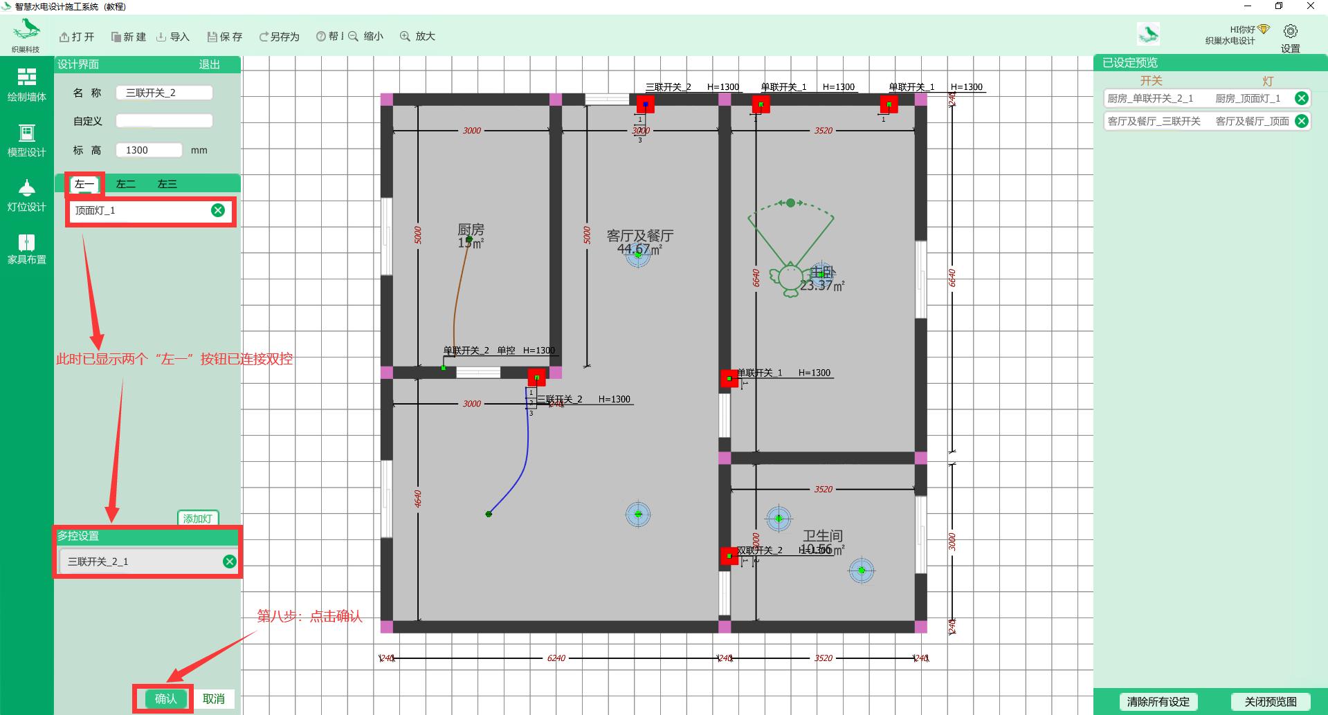 织巢鸟施工图智慧设计系统（开关设计教程）