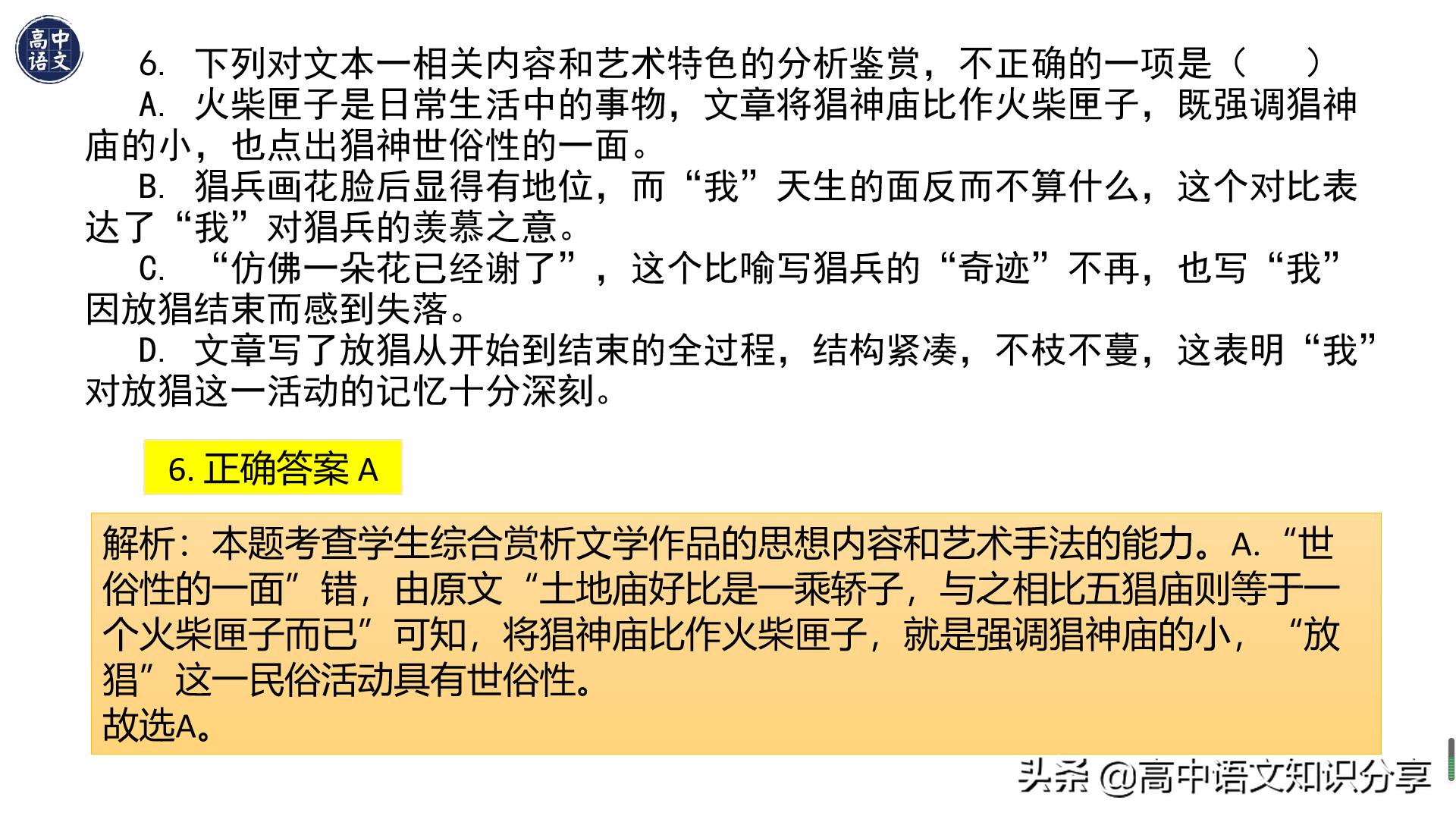 2021年新高考卷语文试题解析,2020年全国新高考一卷卷语文答案