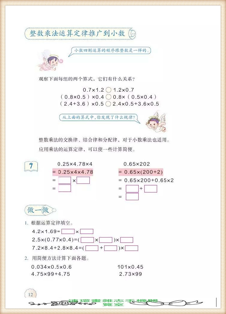 五年级上册数学简便运算,五年级上册数学期末考试卷