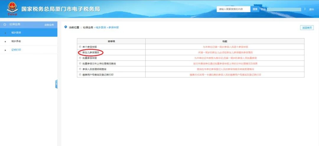 村委会登记新生儿信息做什么,新生儿居民参保登记后怎么缴费