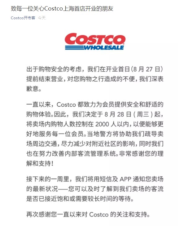 闲鱼上的costco,costco超市今天限流吗