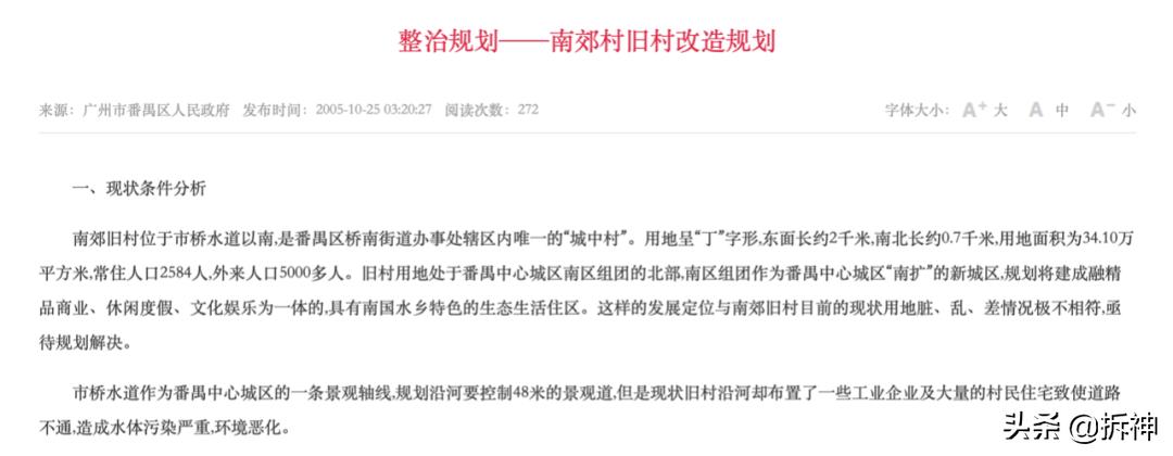 番禺桥南旧村改造,番禺桥南旧村改造名单