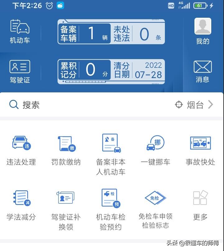 12123的违规通知几天出来,12123处罚决定最短什么时候能查到