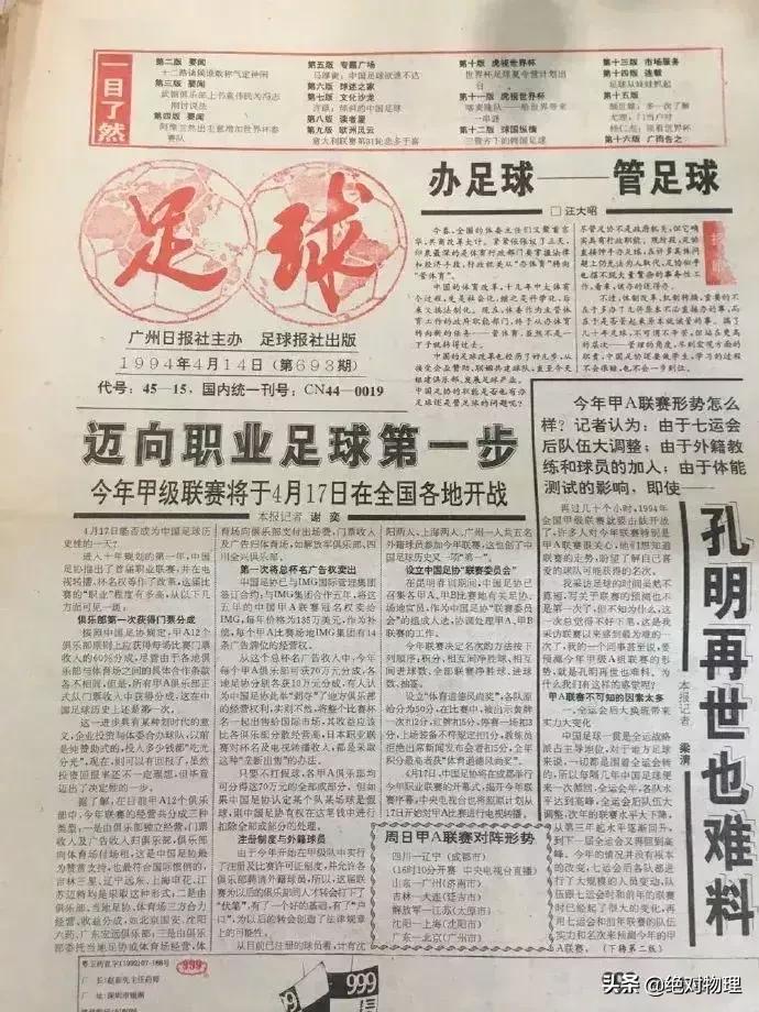 痴情的中国球迷养成记（一）