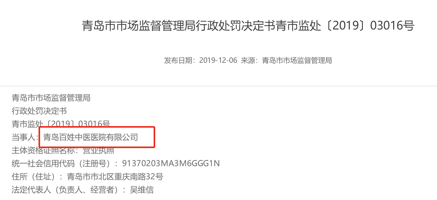 青岛最新非法医疗广告,青岛百姓中医医院正规吗