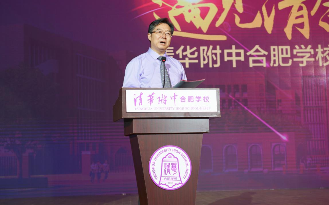 遇见清合梦想启航丨清华附中合肥学校2019-2020学年开学典礼