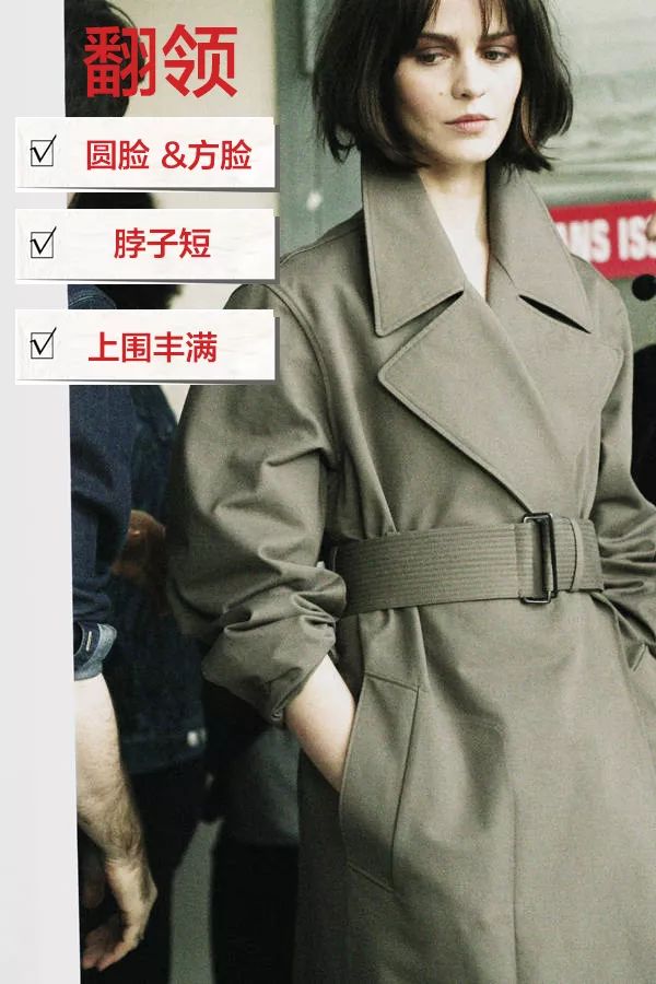 你的风衣选对了吗,你的风衣选对了