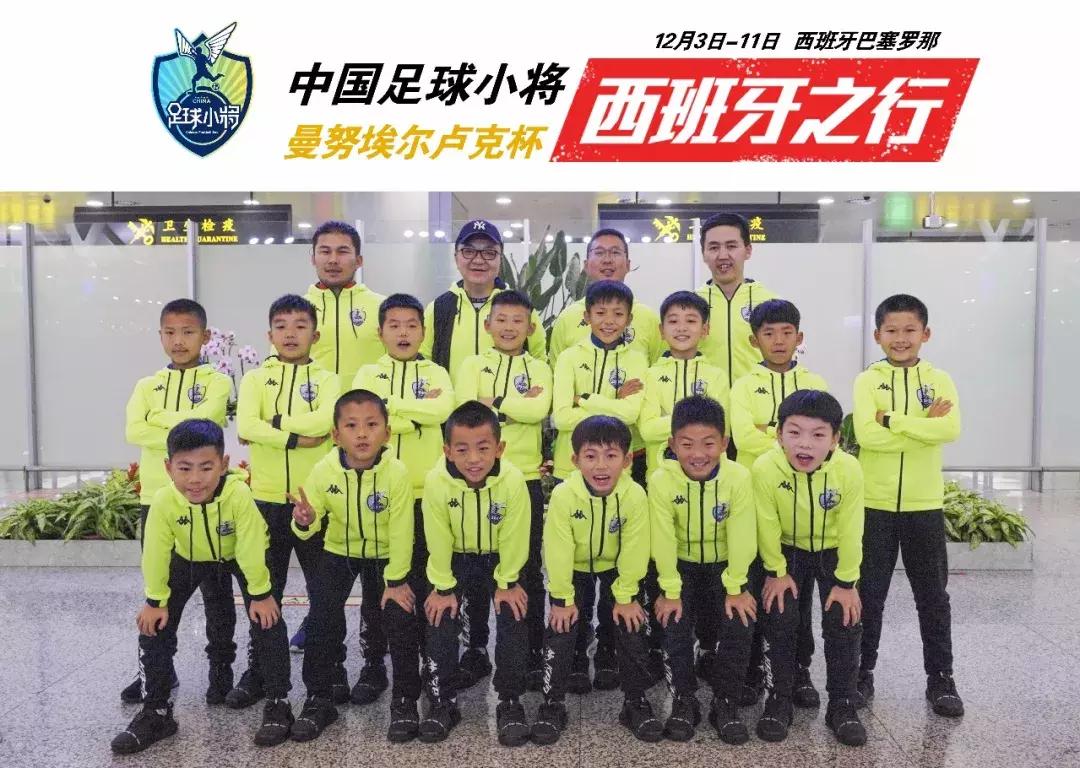 第三届中国足球小将冠军赛,足球小将西班牙之行比赛集锦