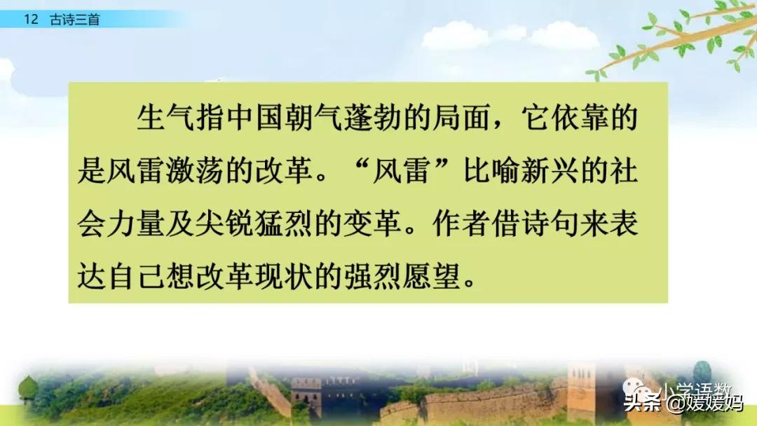 部编五年级上册语文21课古诗三首,五年级上册语文21古诗三首多音字